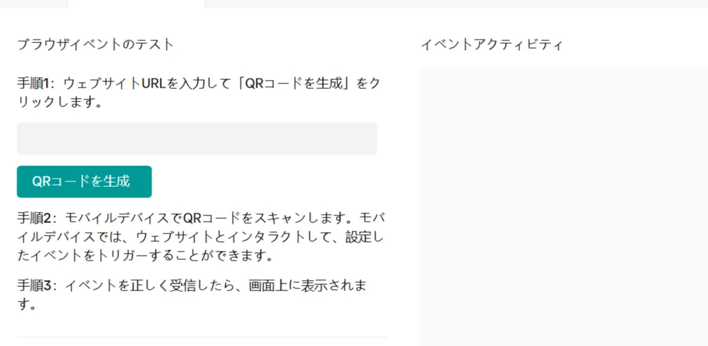 TikTok Pixel最終設定